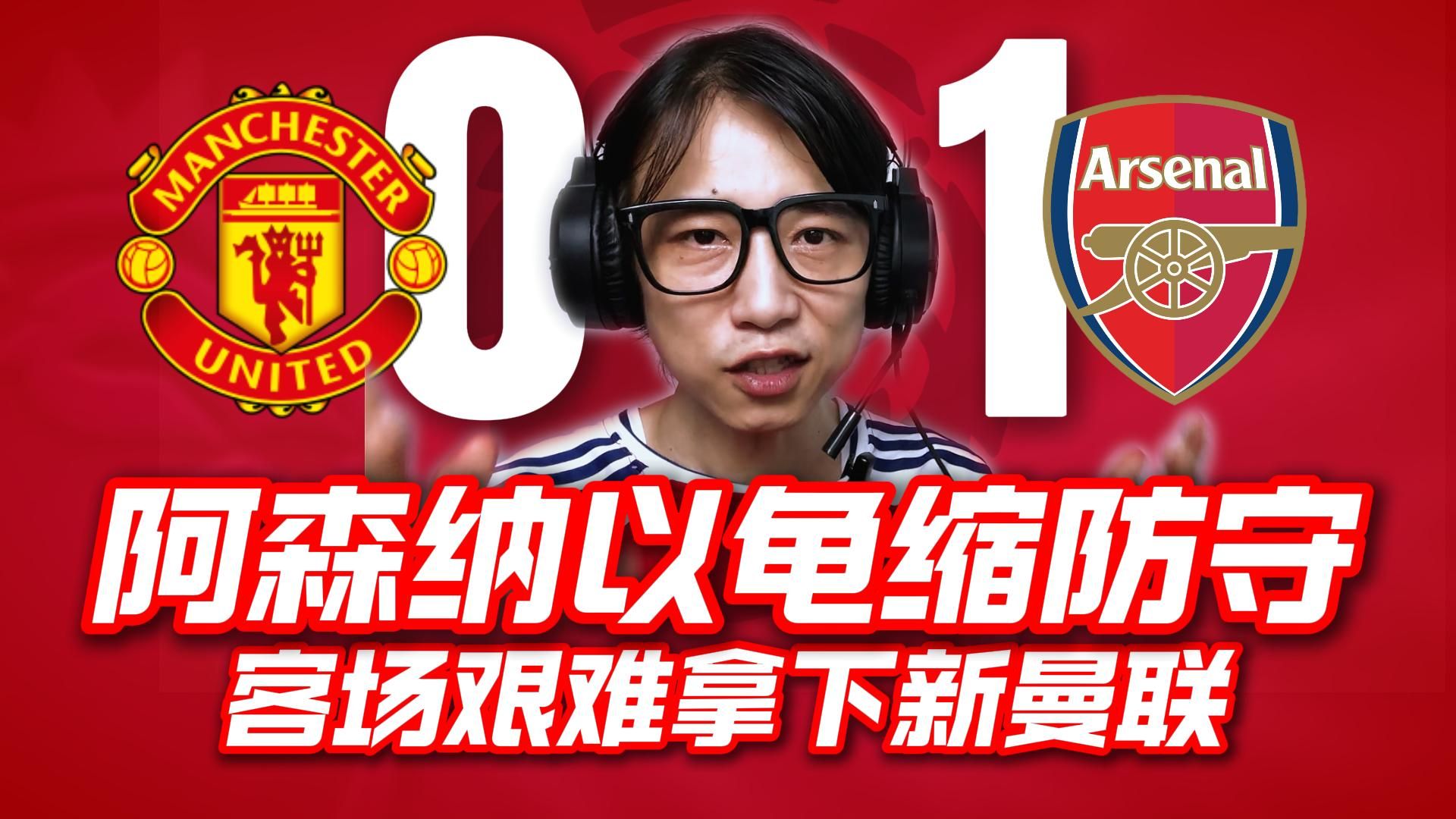 华体会登录-包含曼联裁判判罚争议受批评，将接受联赛处罚的词条  第1张